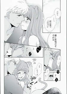 (C84) [Ahoge (Satsuki)] Neko-ka Master! (Fate/EXTRA) - page 16