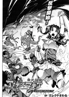 [Erect Sawaru] Raikou Shinki Aigis Magia - PANDRA saga 3rd ignition - Part 2 - Sono Namae o Yobanaide (COMIC Unreal 2016-12 Vol. 64) [Chinese] [final個人漢化] - page 6