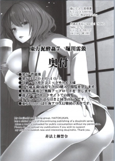 (Kouroumu 12) [Haitokukan (Haitokukan)] Touhou Deisuikan 7 Horikawa Raiko (Touhou Project) - page 21