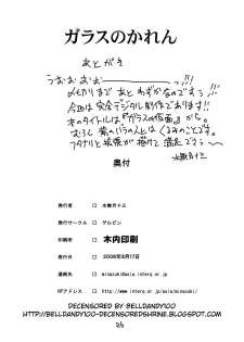(C74) [Gerupin (Minazuki Juuzou)] Glass no Karen (Yes! Precure 5) [Decensored] - page 25
