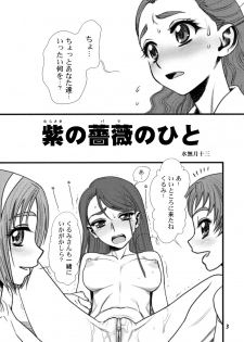 (C74) [Gerupin (Minazuki Juuzou)] Glass no Karen (Yes! Precure 5) [Decensored] - page 2