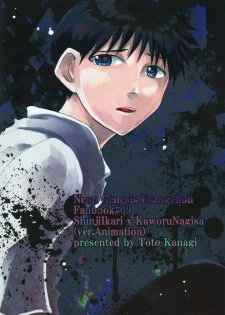 (C79) [Raja Atto (Kanagi Toto)] NervousViorence (Neon Genesis Evangelion) - page 18