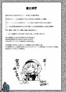 (Shuuki Reitaisai 3) [Konnyaku Nabe (magifuro Konnyaku)] Yanagi no Shita no Futanari Onanie Show (Touhou Project) - page 18