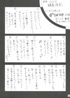 (C64) [Rabbit Company (Kotogi Raura)] Yuuwaku no Stalevision mission: B (Stellvia of the Universe) - page 25