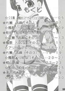 (C64) [Rabbit Company (Kotogi Raura)] Yuuwaku no Stalevision mission: B (Stellvia of the Universe) - page 3