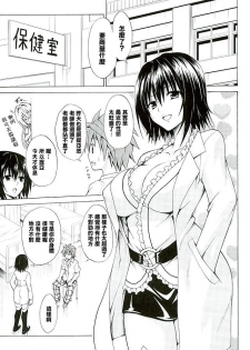 (COMIC1☆10) [TORA MACHINE (Kasukabe Taro)] Trouble★Teachers vol. 4 (To LOVE-Ru) [Chinese] [清純突破漢化] - page 3