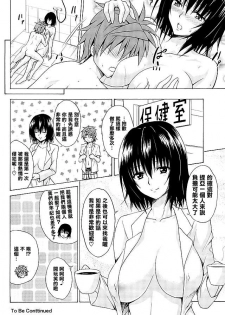 (COMIC1☆10) [TORA MACHINE (Kasukabe Taro)] Trouble★Teachers vol. 4 (To LOVE-Ru) [Chinese] [清純突破漢化] - page 26