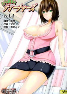 (COMIC1☆10) [TORA MACHINE (Kasukabe Taro)] Trouble★Teachers vol. 4 (To LOVE-Ru) [Chinese] [清純突破漢化] - page 1