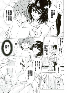 (COMIC1☆10) [TORA MACHINE (Kasukabe Taro)] Trouble★Teachers vol. 4 (To LOVE-Ru) [Chinese] [清純突破漢化] - page 5