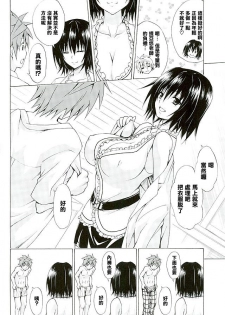 (COMIC1☆10) [TORA MACHINE (Kasukabe Taro)] Trouble★Teachers vol. 4 (To LOVE-Ru) [Chinese] [清純突破漢化] - page 4