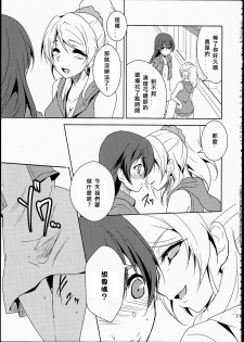 (C86) [StratoSphere (Urutsu)] Eikyuu Butou no Treasoner (Love Live!) [Chinese] [北京神马个人汉化] - page 13