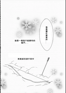 (C86) [StratoSphere (Urutsu)] Eikyuu Butou no Treasoner (Love Live!) [Chinese] [北京神马个人汉化] - page 32