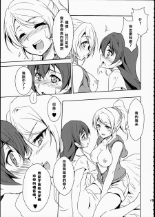 (C86) [StratoSphere (Urutsu)] Eikyuu Butou no Treasoner (Love Live!) [Chinese] [北京神马个人汉化] - page 17