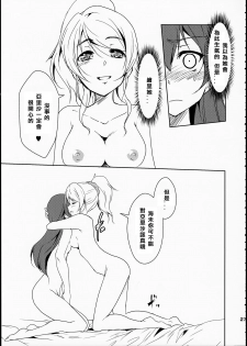 (C86) [StratoSphere (Urutsu)] Eikyuu Butou no Treasoner (Love Live!) [Chinese] [北京神马个人汉化] - page 29