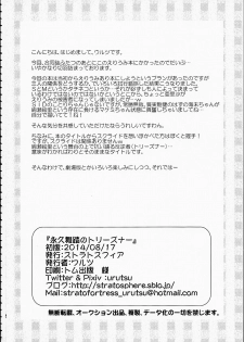(C86) [StratoSphere (Urutsu)] Eikyuu Butou no Treasoner (Love Live!) [Chinese] [北京神马个人汉化] - page 34