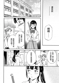 [Cuvie] Karada wa Kokoro ni Shoujiki Zenpen (COMIC Penguin Club Sanzokuban 2016-10) [Chinese] [沒有漢化] - page 9