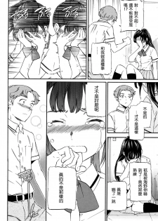 [Cuvie] Karada wa Kokoro ni Shoujiki Zenpen (COMIC Penguin Club Sanzokuban 2016-10) [Chinese] [沒有漢化] - page 19