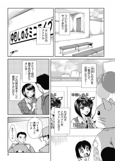 [Okazaki Nao] Nakadashi Collection [Digital] - page 5