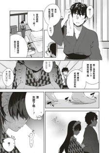 [Neet] Shizuku Dere (COMIC ExE 04) [Chinese] [人龍廣島演員培訓漢化] [Digital] - page 5