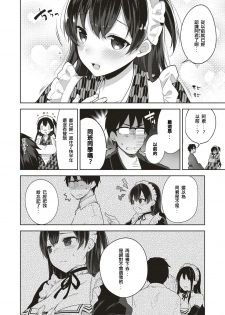 [Neet] Shizuku Dere (COMIC ExE 04) [Chinese] [人龍廣島演員培訓漢化] [Digital] - page 8