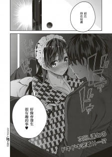 [Neet] Shizuku Dere (COMIC ExE 04) [Chinese] [人龍廣島演員培訓漢化] [Digital] - page 12