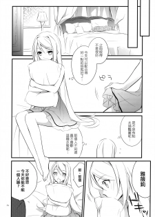 (SUPER23) [Kaicho-Maniax (Nanami Yasuna)] OREYOME QUEEN (Wild Arms 5) [Chinese] [屏幕髒了漢化] - page 14