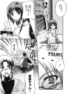 [Asio] Takayama Jinja no Haruka-san [Digital] - page 17