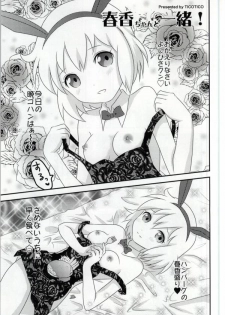 (SC59) [TICO TICO (Machi)] Haruka-chan to Issho! (Kotoura-san) - page 3