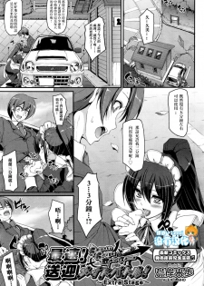 [Alexi Laiho] Saisoku!! Sougei Maid Battle! EXTRA STAGE (COMIC AUN 2016-11) [Chinese] [沒有漢化] - page 1