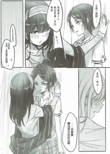 (Utahime Teien 11) [Tsuki no Uragawa (Romi)] Kanade-san, Daitemo Yoroshii Deshouka (THE iDOLM@STER CINDERELLA GIRLS) [Chinese] [邊緣魯自救個人漢化] - page 3