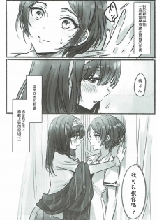 (Utahime Teien 11) [Tsuki no Uragawa (Romi)] Kanade-san, Daitemo Yoroshii Deshouka (THE iDOLM@STER CINDERELLA GIRLS) [Chinese] [邊緣魯自救個人漢化] - page 2