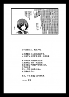[valssu (Charu)] Roshutsu Shoujo Yuugi Ran Ge [Chinese] [朔夜汉化] [Digital] - page 41