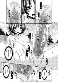 [valssu (Charu)] Roshutsu Shoujo Yuugi Ran Ge [Chinese] [朔夜汉化] [Digital] - page 8