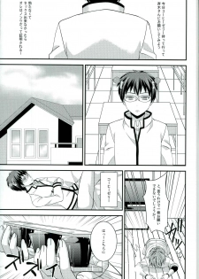(PK Gakuen Bunka Psi) [samalimi (Natsuno Maki)] Sona no Koujitsu! (Saiki Kusuo no Psi Nan) - page 14