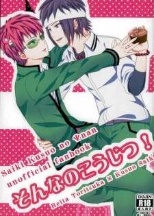 (PK Gakuen Bunka Psi) [samalimi (Natsuno Maki)] Sona no Koujitsu! (Saiki Kusuo no Psi Nan)