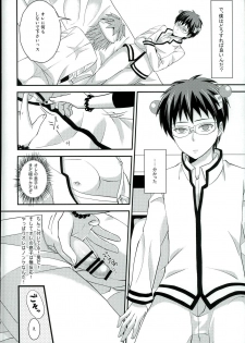 (PK Gakuen Bunka Psi) [samalimi (Natsuno Maki)] Sona no Koujitsu! (Saiki Kusuo no Psi Nan) - page 15