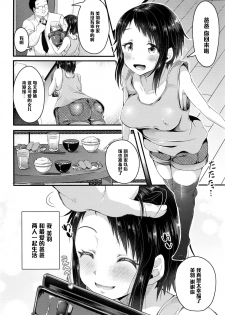 [Sendou Hachi] Uso da to Itte yo, Otou-san! (COMIC Tenma 2016-05) [Chinese] [黑条汉化] - page 2