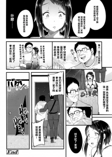 [Sendou Hachi] Uso da to Itte yo, Otou-san! (COMIC Tenma 2016-05) [Chinese] [黑条汉化] - page 20