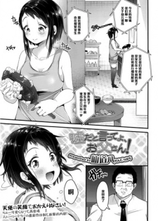 [Sendou Hachi] Uso da to Itte yo, Otou-san! (COMIC Tenma 2016-05) [Chinese] [黑条汉化]