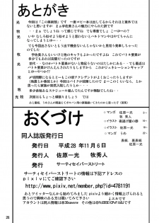 [Thirty Saver Street 2D Shooting (Various)] Kono Bijutsubu ni wa Kinbaku Model ga Iru! (Kono Bijutsubu ni wa Mondai ga Aru!) [Digital] - page 26