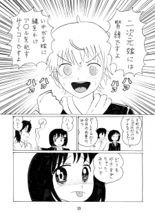 [Thirty Saver Street 2D Shooting (Various)] Kono Bijutsubu ni wa Kinbaku Model ga Iru! (Kono Bijutsubu ni wa Mondai ga Aru!) [Digital] - page 23