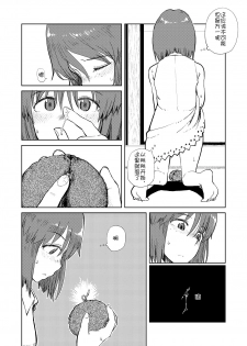 [28_works (Oomori HaChineseame)] Natsuyasumi [Chinese] [Lulala] [Digital] - page 7