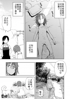 [28_works (Oomori HaChineseame)] Natsuyasumi [Chinese] [Lulala] [Digital] - page 27