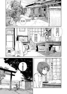 [28_works (Oomori HaChineseame)] Natsuyasumi [Chinese] [Lulala] [Digital] - page 2