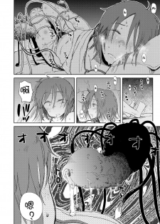 [28_works (Oomori HaChineseame)] Natsuyasumi [Chinese] [Lulala] [Digital] - page 20