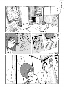 [28_works (Oomori HaChineseame)] Natsuyasumi [Chinese] [Lulala] [Digital] - page 5