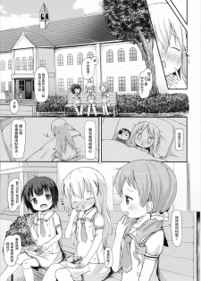 (C90) [Netekuras (Lolisin)] Moshikashite, Chino-chan Onesho Shichatta no?? 2 (Gochuumon wa Usagi desu ka?) [Chinese] [CE家族社] - page 7