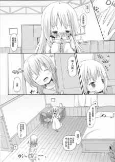 (C90) [Netekuras (Lolisin)] Moshikashite, Chino-chan Onesho Shichatta no?? 2 (Gochuumon wa Usagi desu ka?) [Chinese] [CE家族社] - page 4