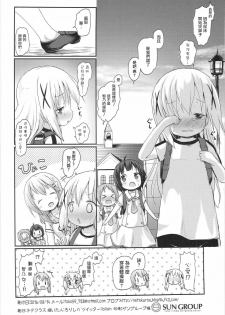 (C90) [Netekuras (Lolisin)] Moshikashite, Chino-chan Onesho Shichatta no?? 2 (Gochuumon wa Usagi desu ka?) [Chinese] [CE家族社] - page 34