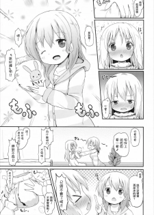 (C90) [Netekuras (Lolisin)] Moshikashite, Chino-chan Onesho Shichatta no?? 2 (Gochuumon wa Usagi desu ka?) [Chinese] [CE家族社] - page 5